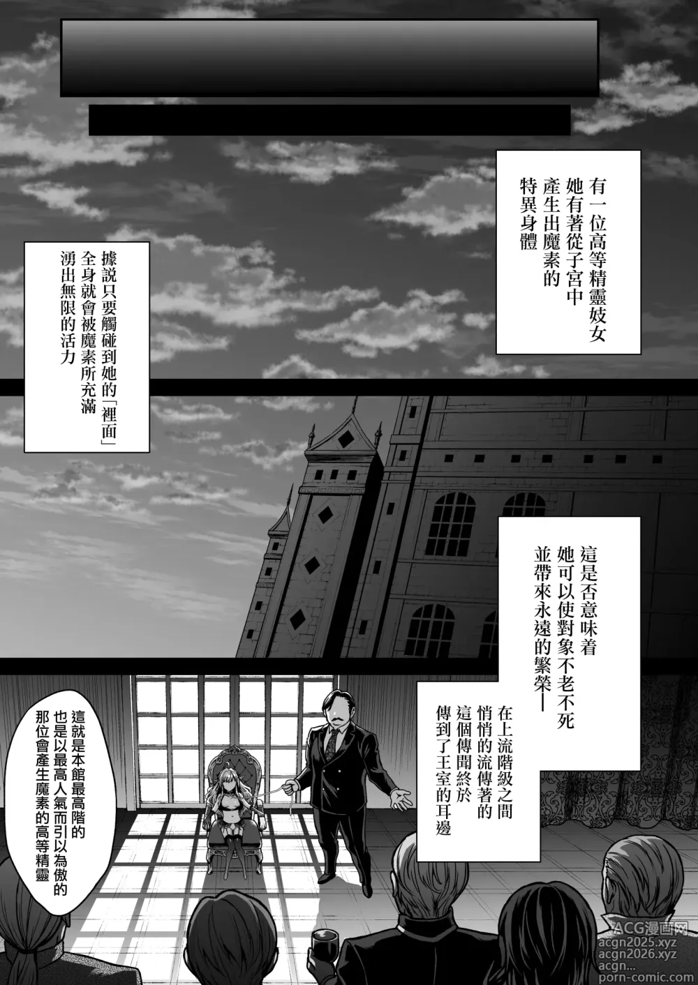 Page 41 of manga 黄昏の娼エルフ4