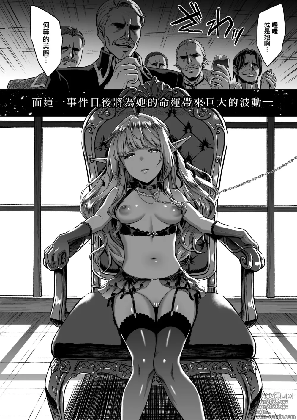 Page 42 of manga 黄昏の娼エルフ4