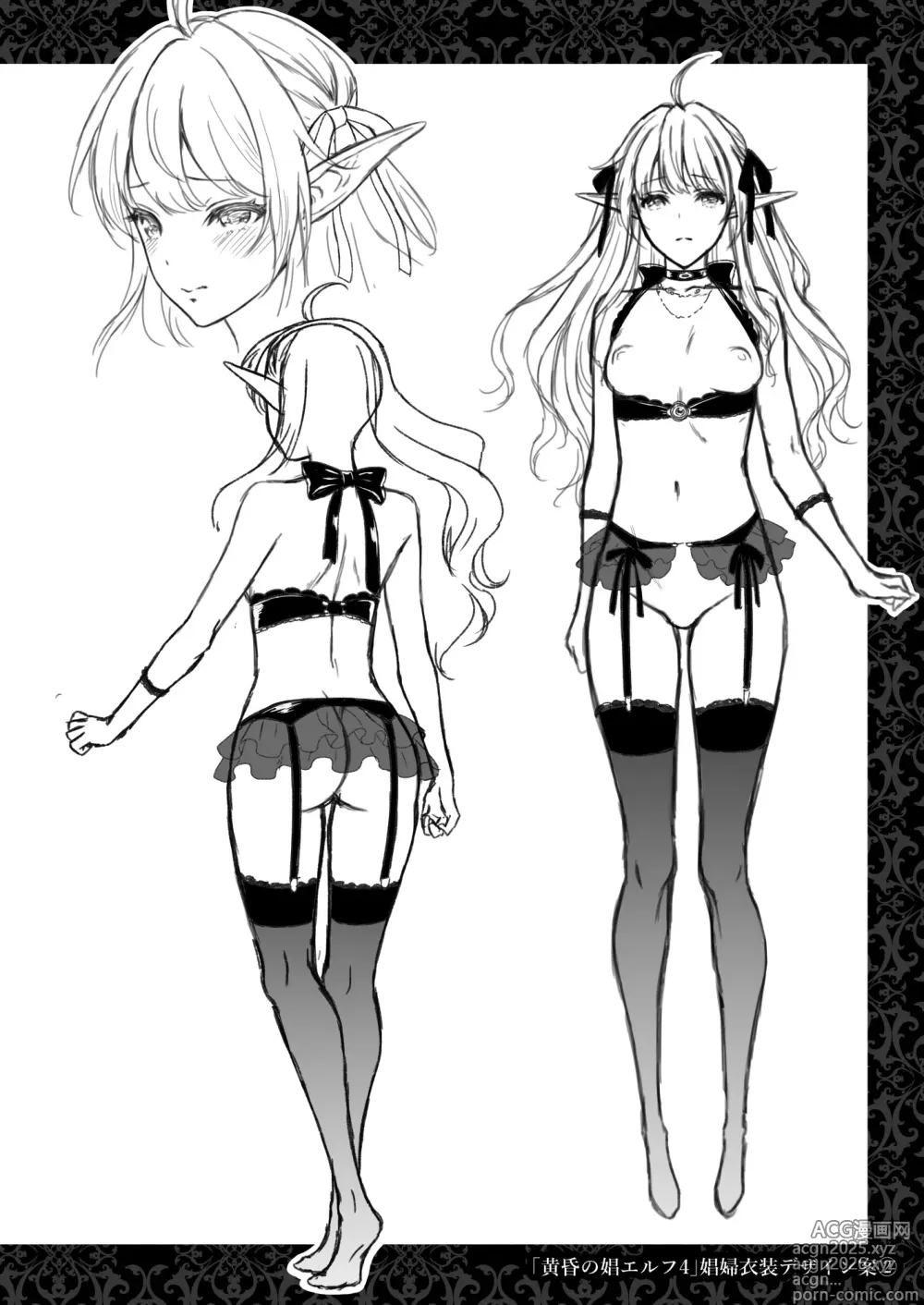 Page 46 of manga 黄昏の娼エルフ4