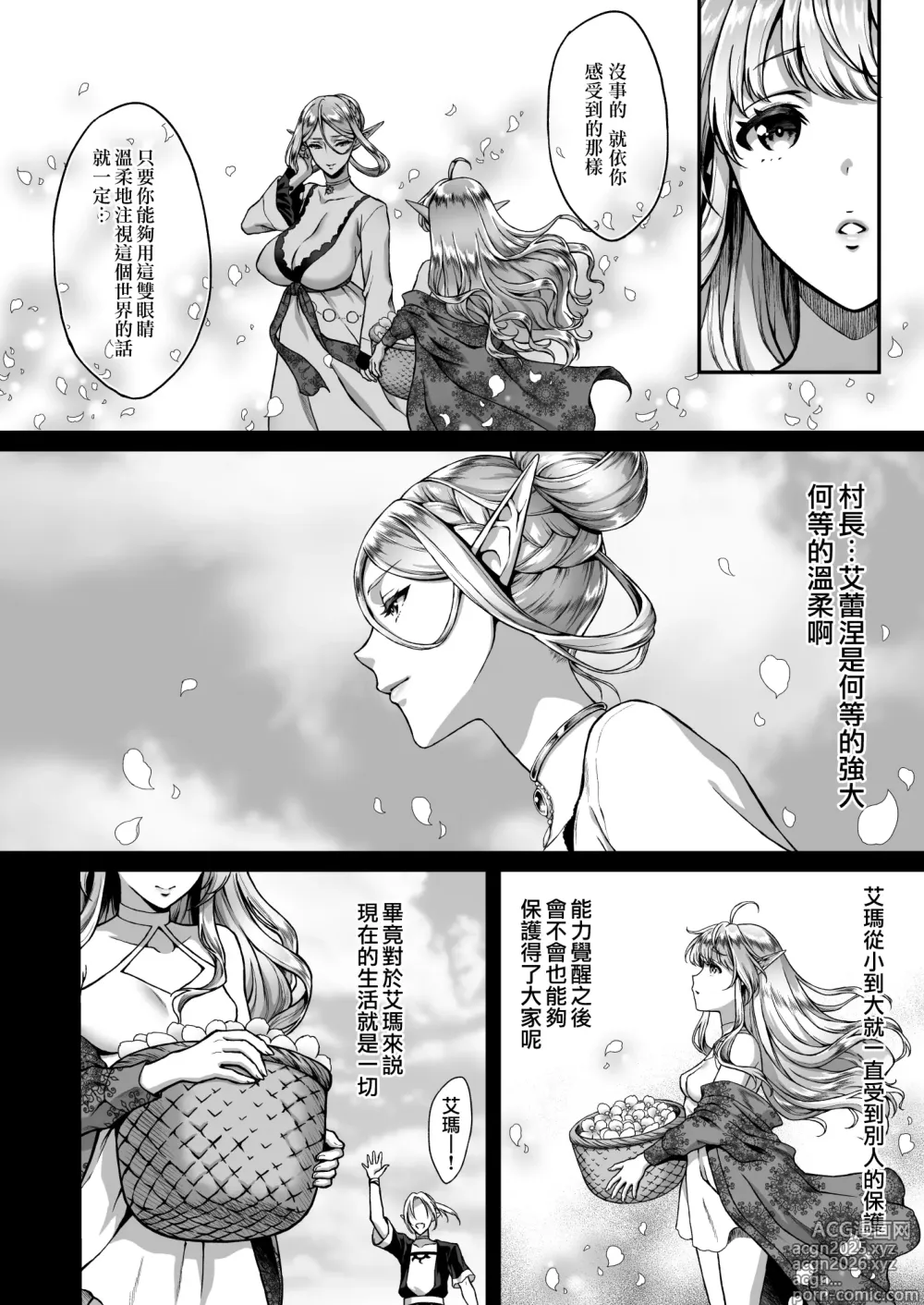 Page 6 of manga 黄昏の娼エルフ4