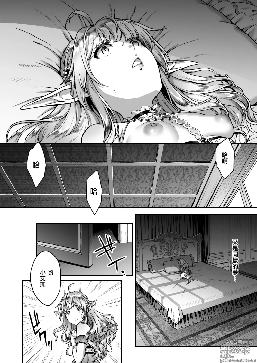 Page 8 of manga 黄昏の娼エルフ4