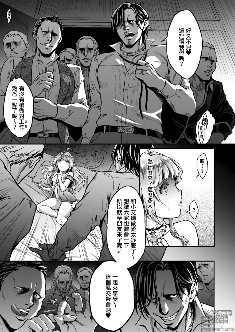 Page 9 of manga 黄昏の娼エルフ4
