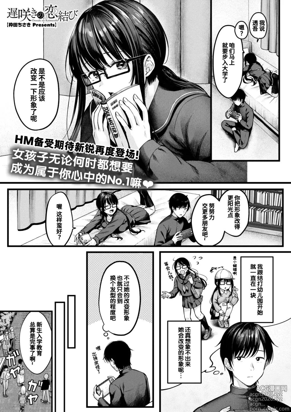 Page 1 of manga 迟来的结恋