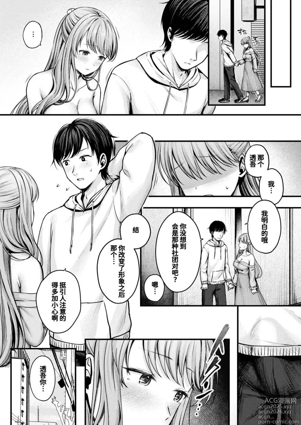 Page 12 of manga 迟来的结恋