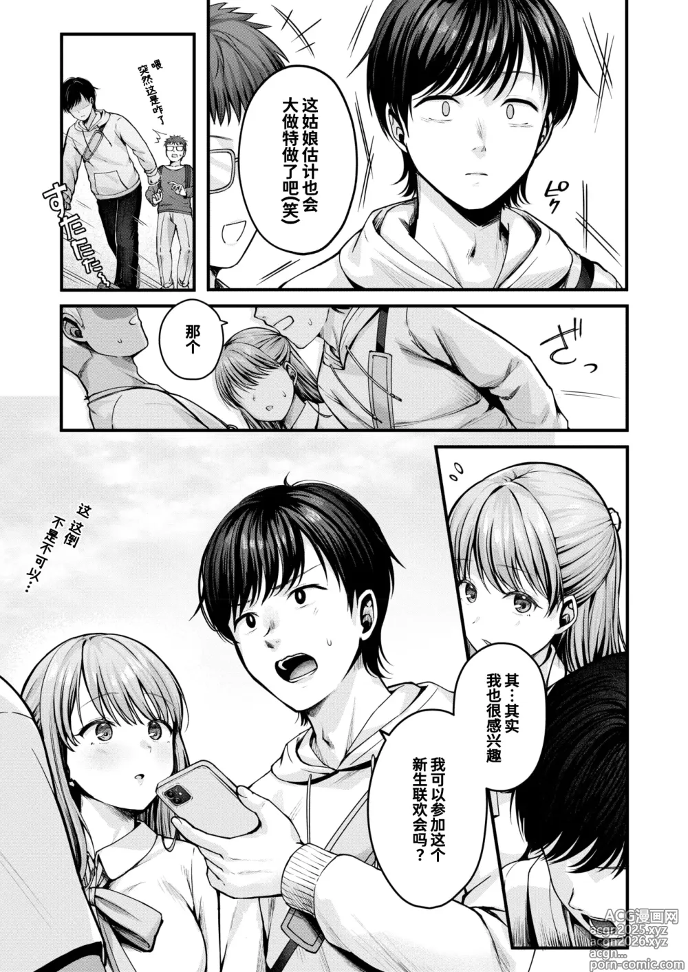 Page 3 of manga 迟来的结恋