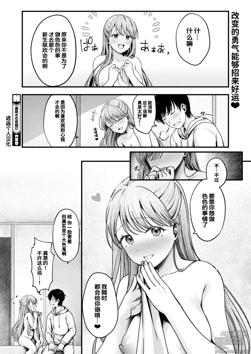 Page 32 of manga 迟来的结恋