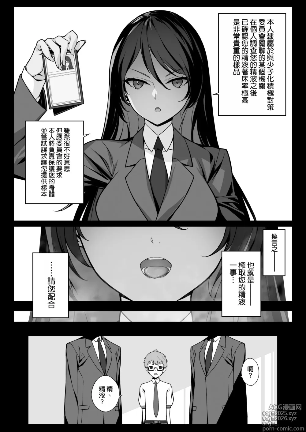 Page 11 of doujinshi Sakusei Agent 2069