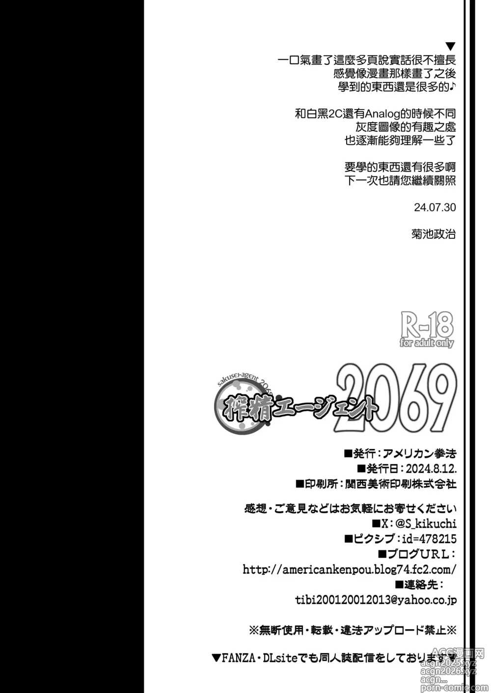Page 29 of doujinshi Sakusei Agent 2069
