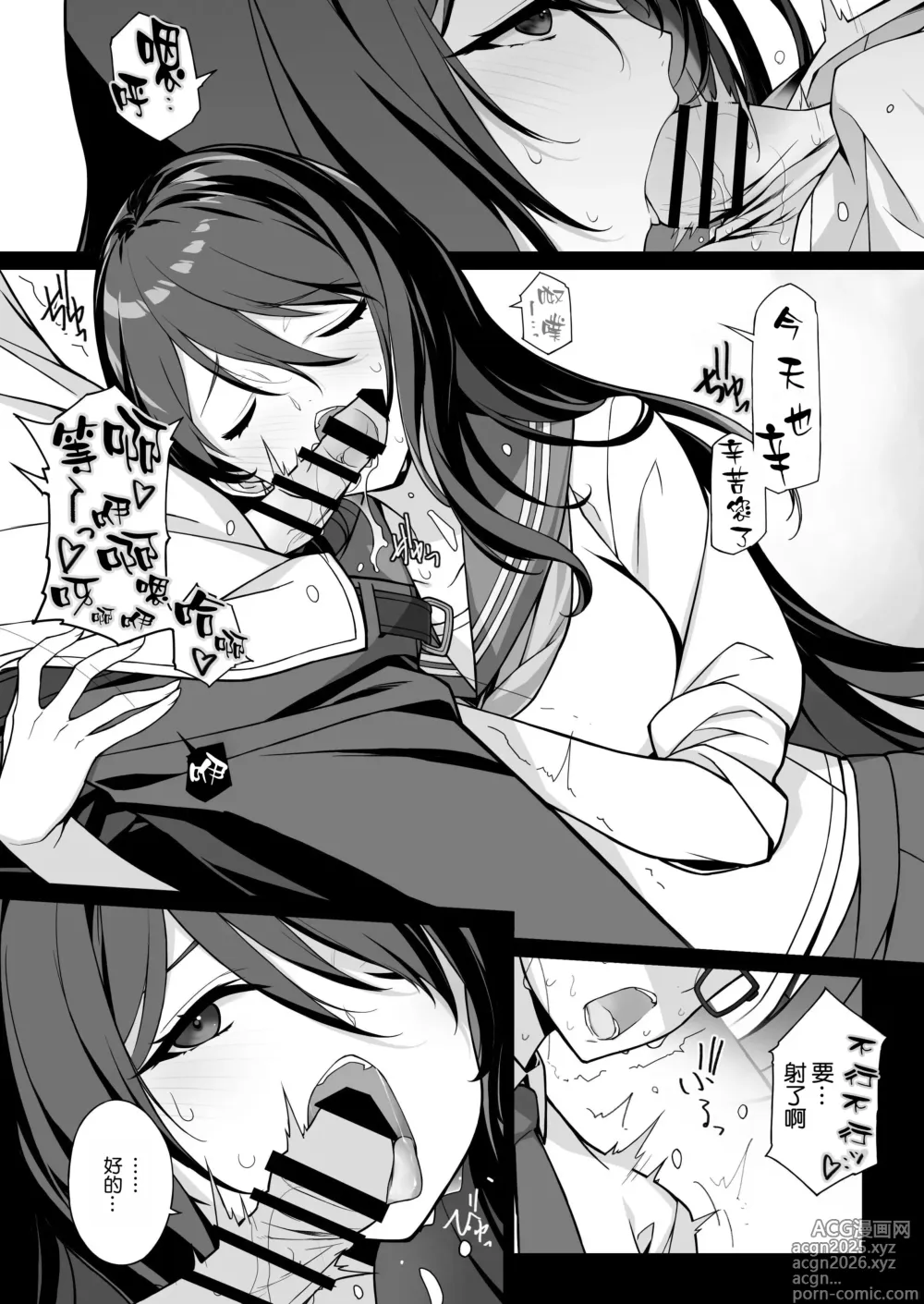 Page 7 of doujinshi Sakusei Agent 2069