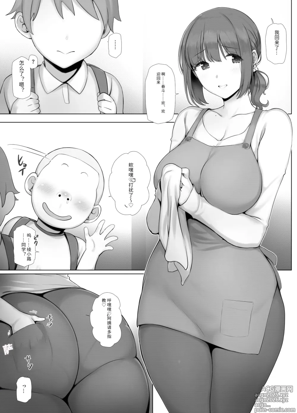 Page 2 of doujinshi Tomo Mama DeliHeal Appli de Okkanai Kyouiku Mama mo H na Nikubenki ni Shichao