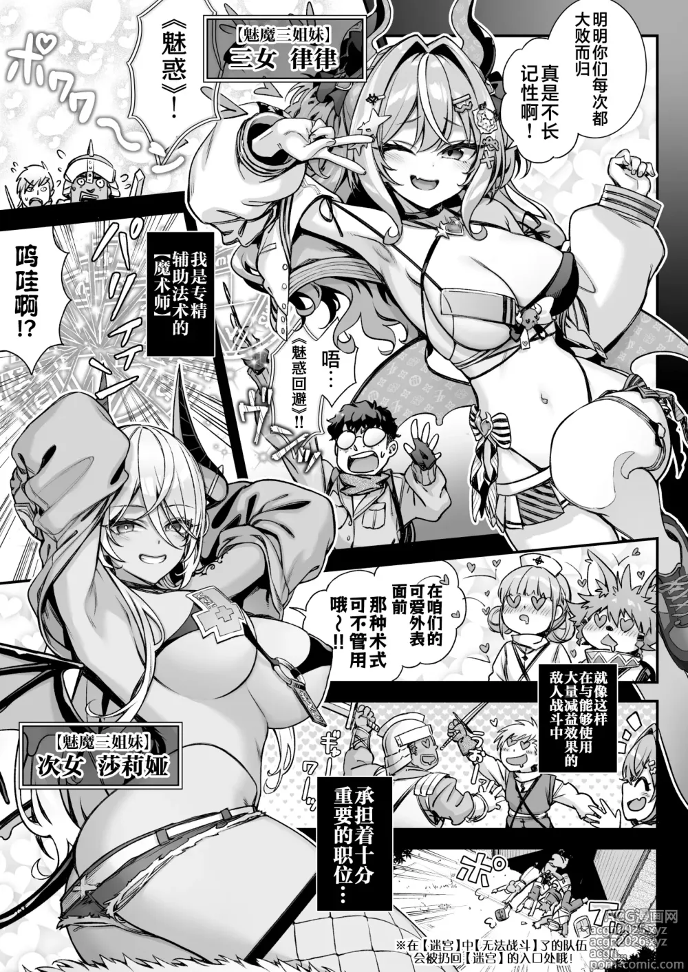 Page 6 of doujinshi 魔王城的魅魔们VS.淫纹术师