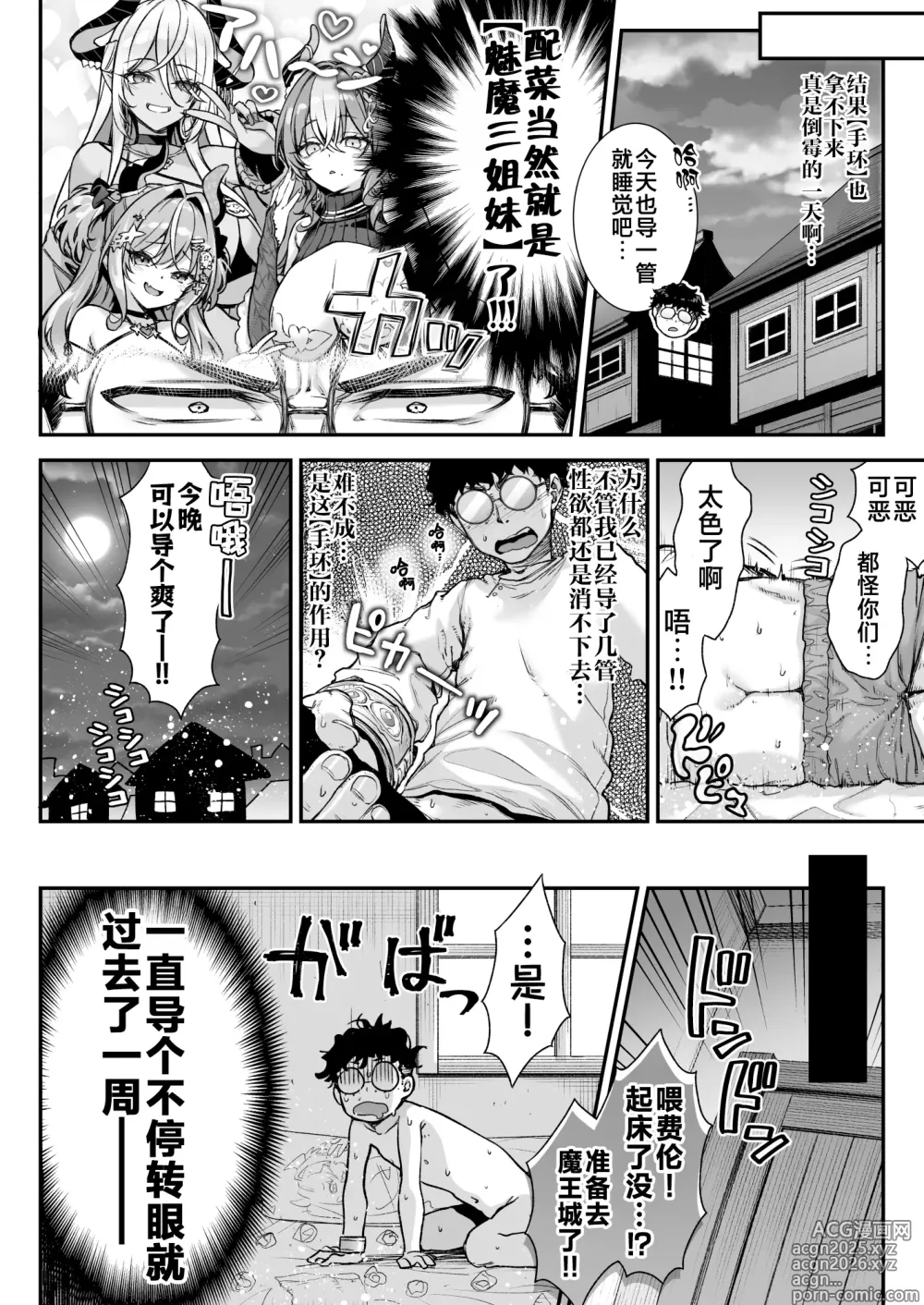 Page 9 of doujinshi 魔王城的魅魔们VS.淫纹术师