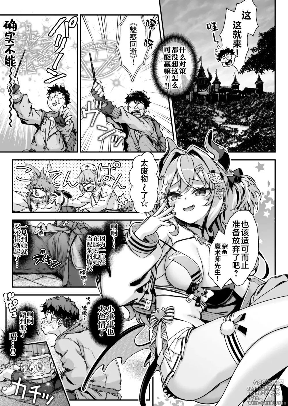 Page 10 of doujinshi 魔王城的魅魔们VS.淫纹术师