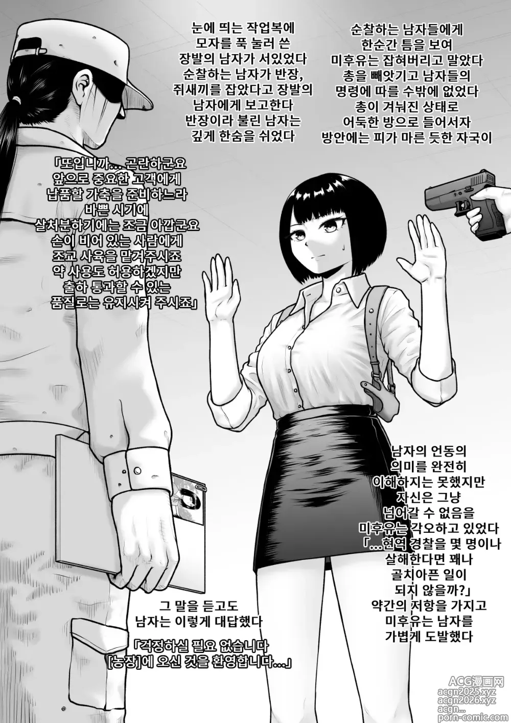 Page 3 of doujinshi 설사 더럽혀져도