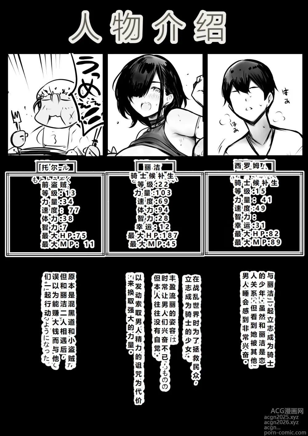Page 2 of doujinshi 女骑士丽洁正在被NTR3