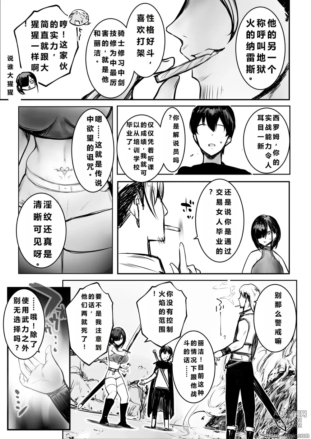 Page 12 of doujinshi 女骑士丽洁正在被NTR3