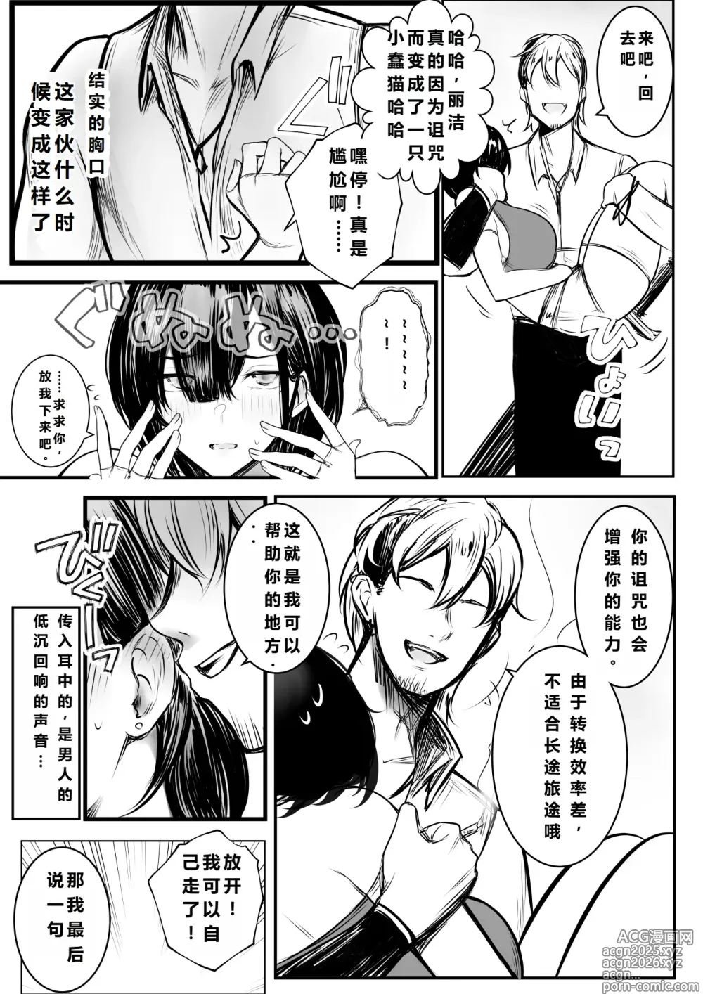 Page 14 of doujinshi 女骑士丽洁正在被NTR3