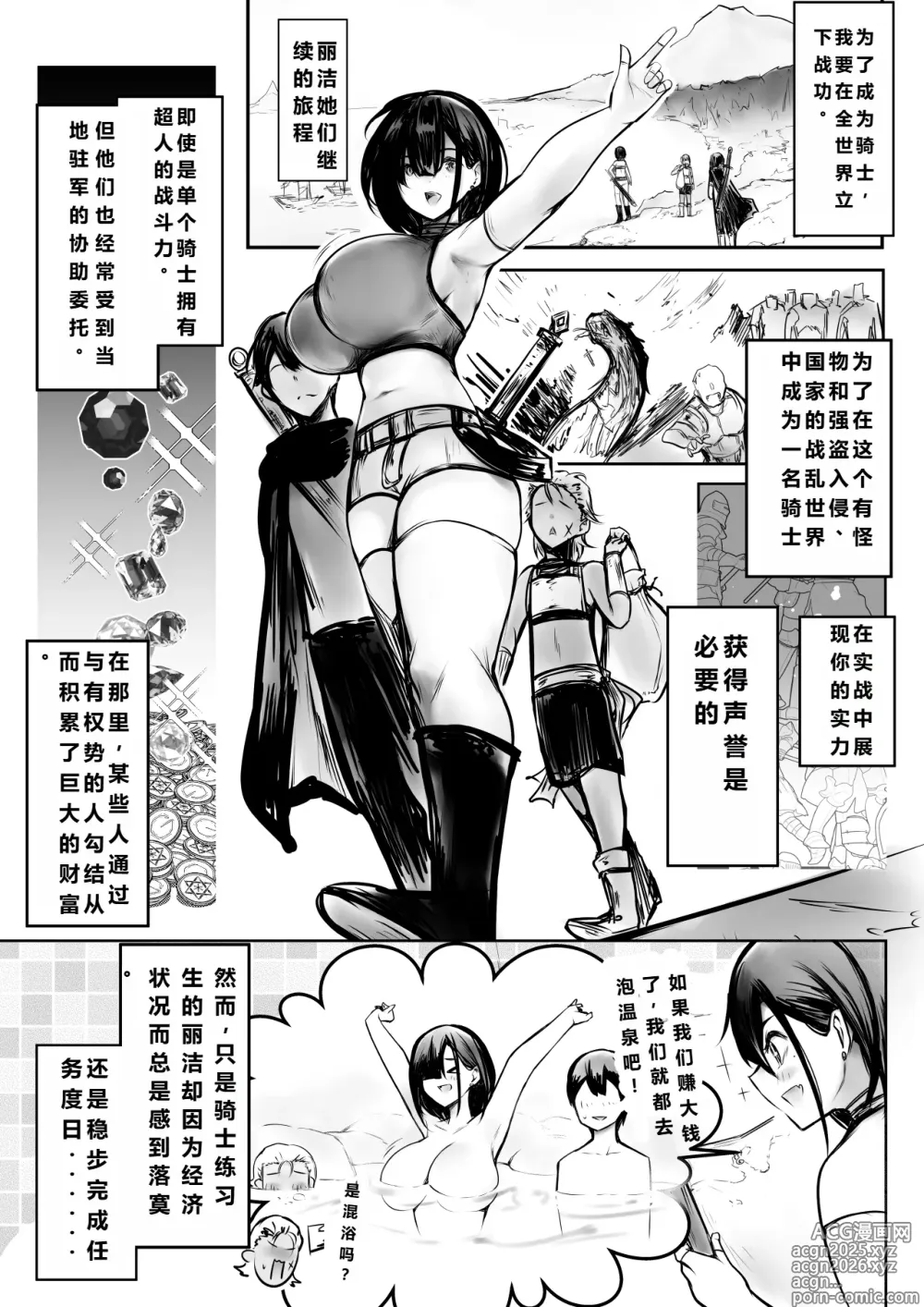 Page 3 of doujinshi 女骑士丽洁正在被NTR3