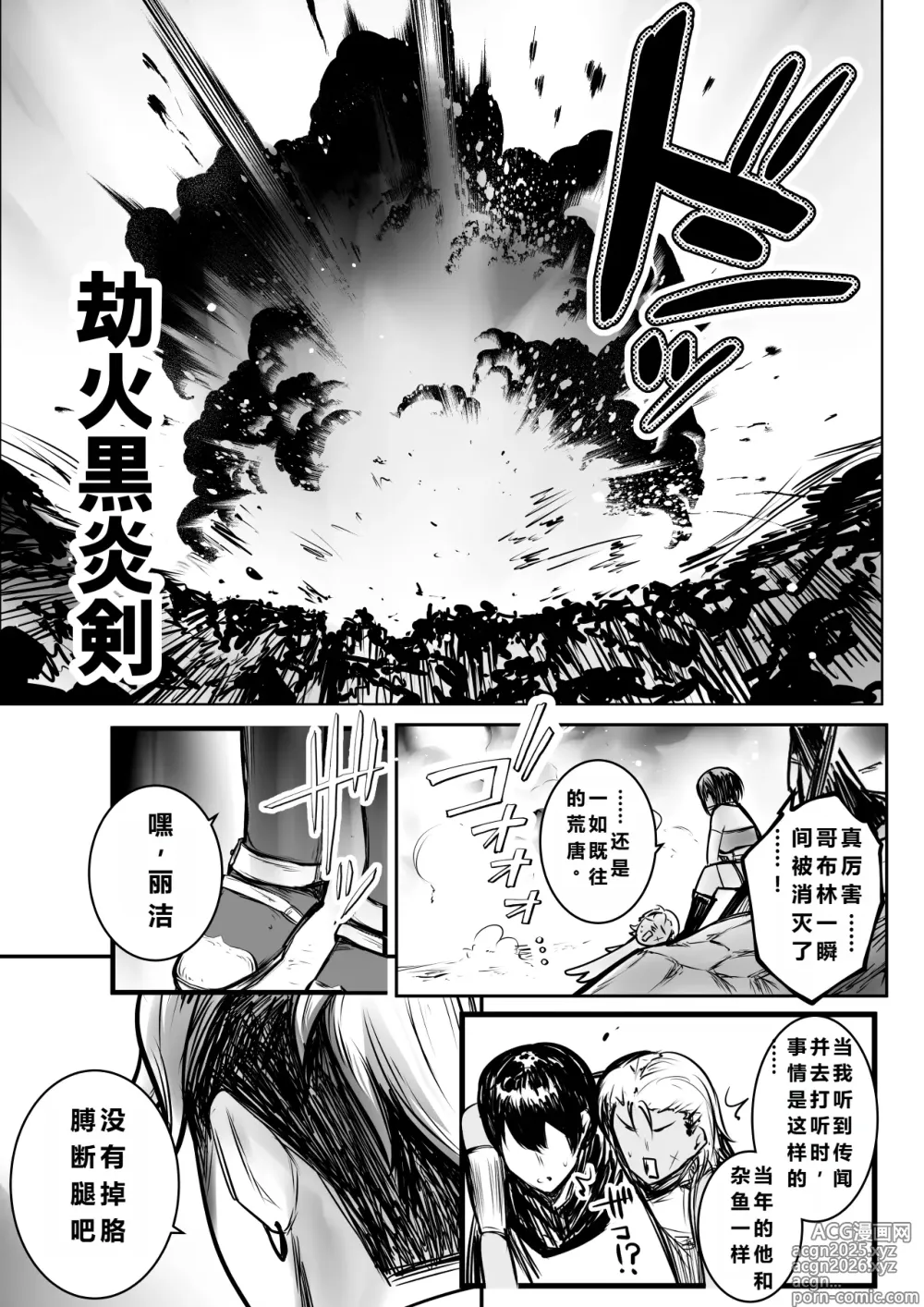 Page 10 of doujinshi 女骑士丽洁正在被NTR3