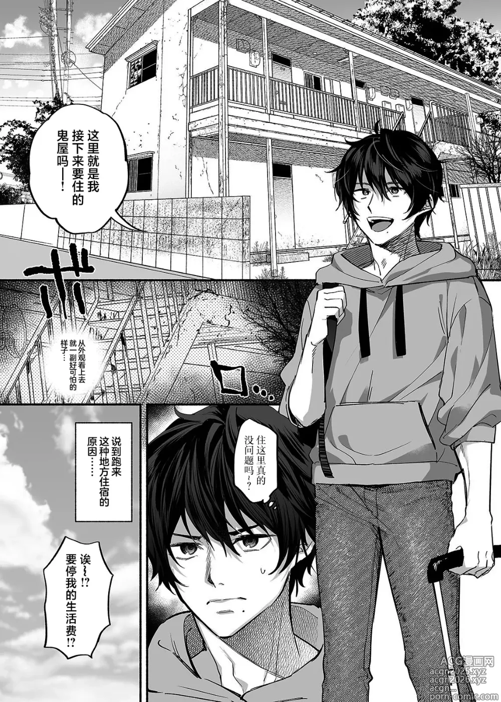Page 2 of doujinshi Danshoku Rei no Sumu Apart ~Nonke no Ore ga Mienai Nanika o Hamerarete Mesuiki nanka Suru Wakenai~