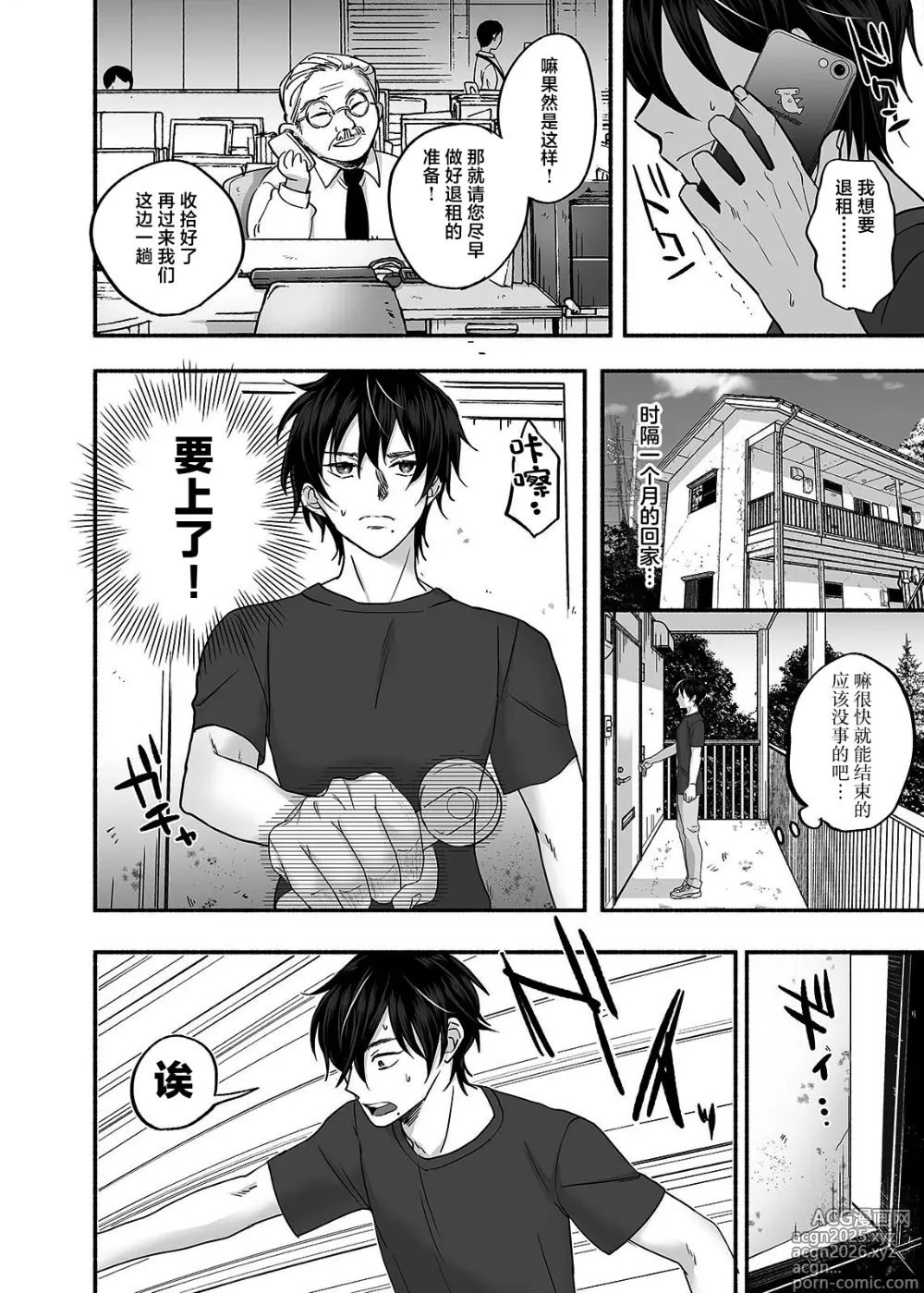 Page 45 of doujinshi Danshoku Rei no Sumu Apart ~Nonke no Ore ga Mienai Nanika o Hamerarete Mesuiki nanka Suru Wakenai~