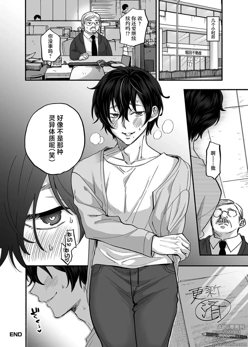Page 51 of doujinshi Danshoku Rei no Sumu Apart ~Nonke no Ore ga Mienai Nanika o Hamerarete Mesuiki nanka Suru Wakenai~