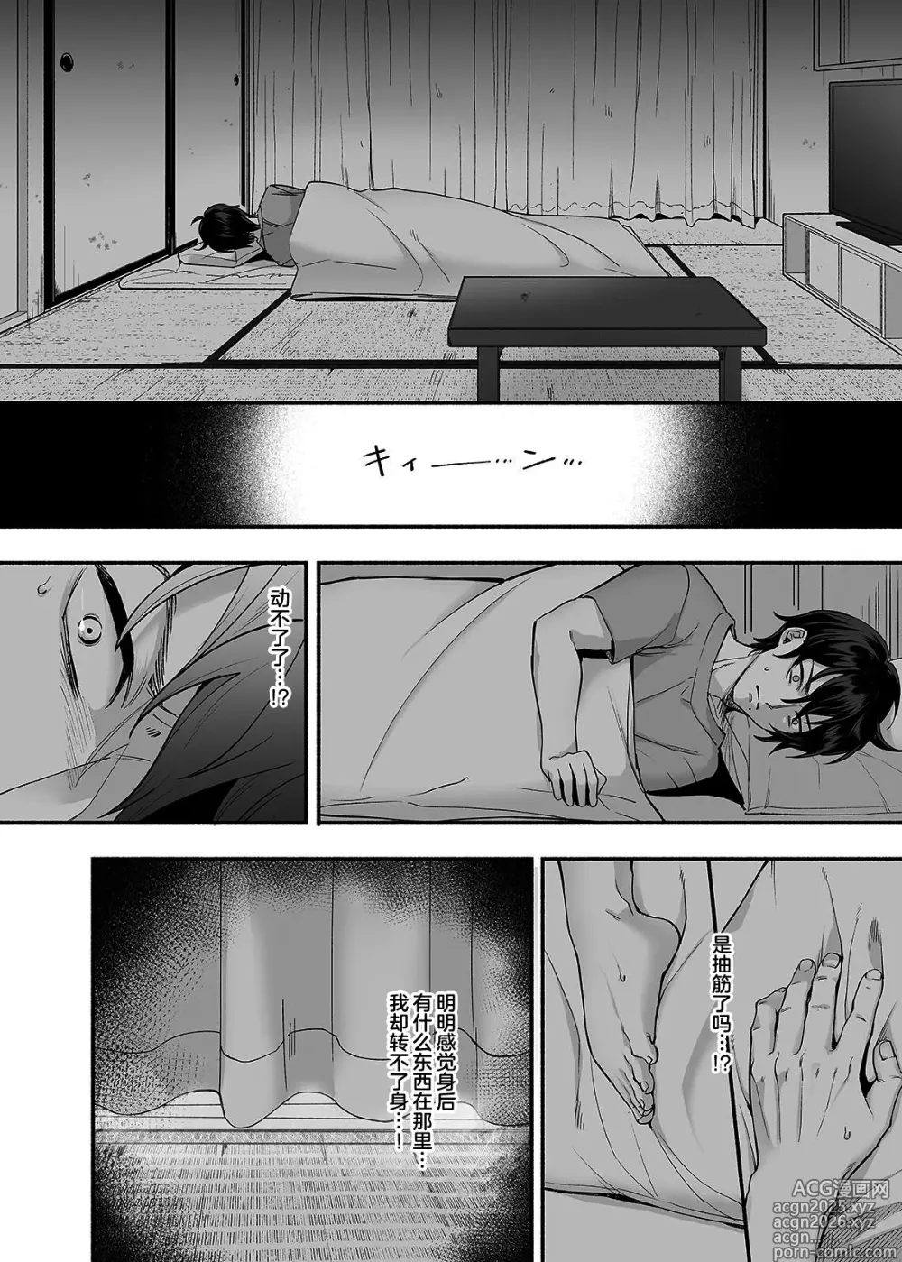Page 7 of doujinshi Danshoku Rei no Sumu Apart ~Nonke no Ore ga Mienai Nanika o Hamerarete Mesuiki nanka Suru Wakenai~