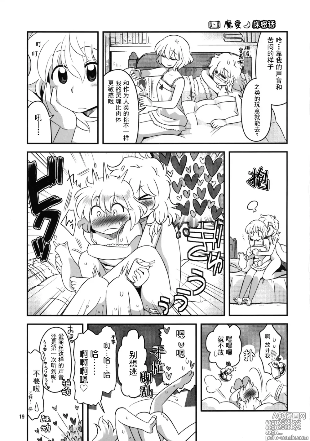 Page 19 of doujinshi 爱丽丝总受之床上风云