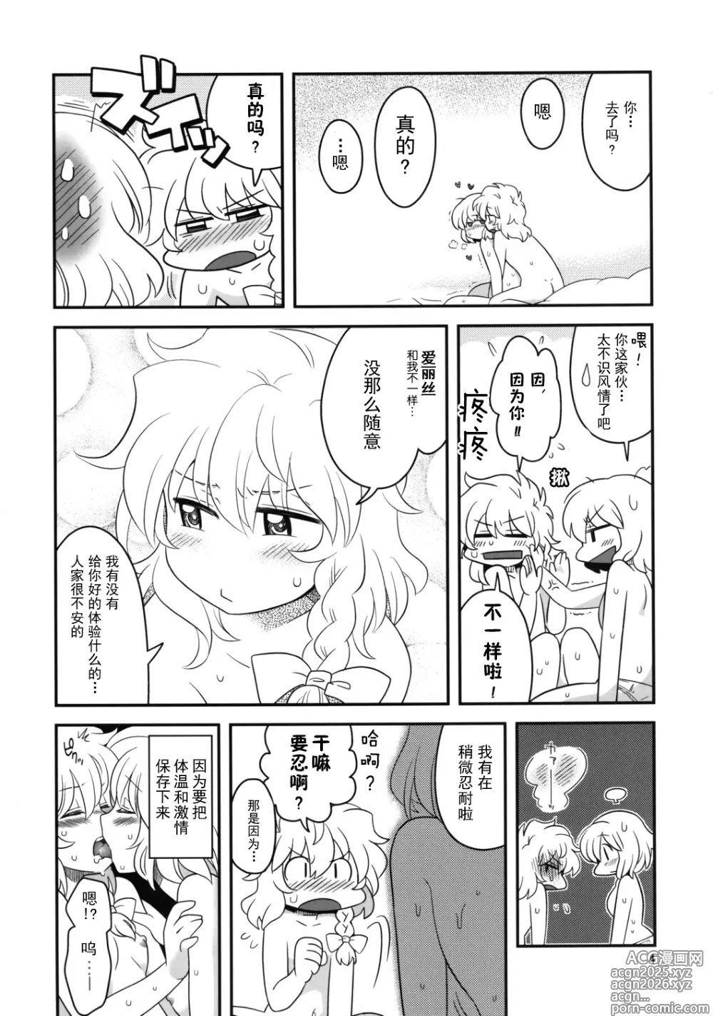 Page 4 of doujinshi 爱丽丝总受之床上风云
