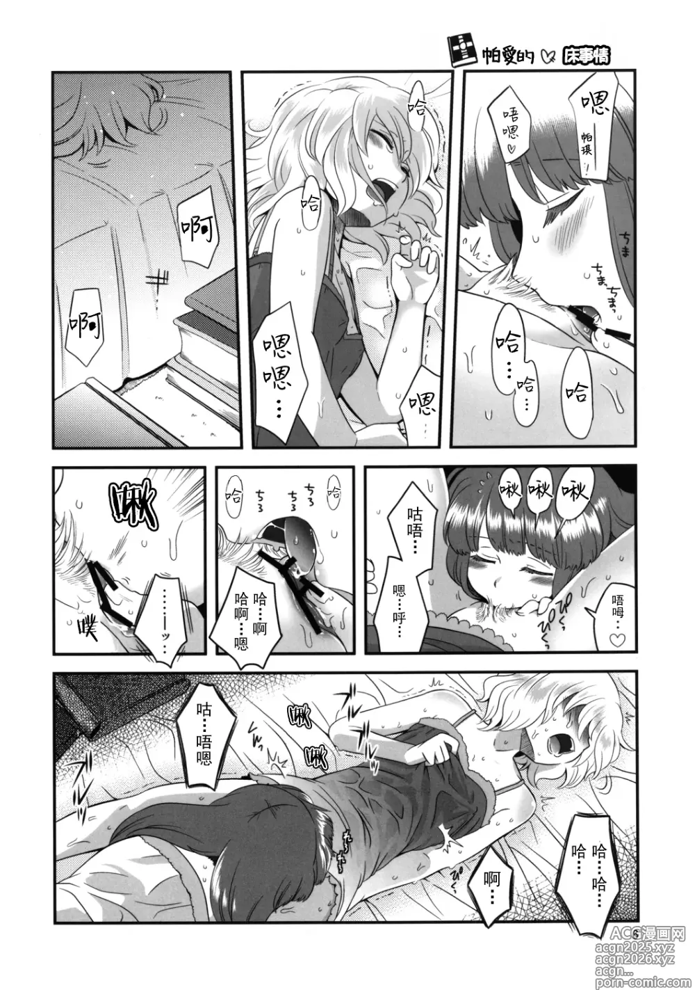 Page 6 of doujinshi 爱丽丝总受之床上风云