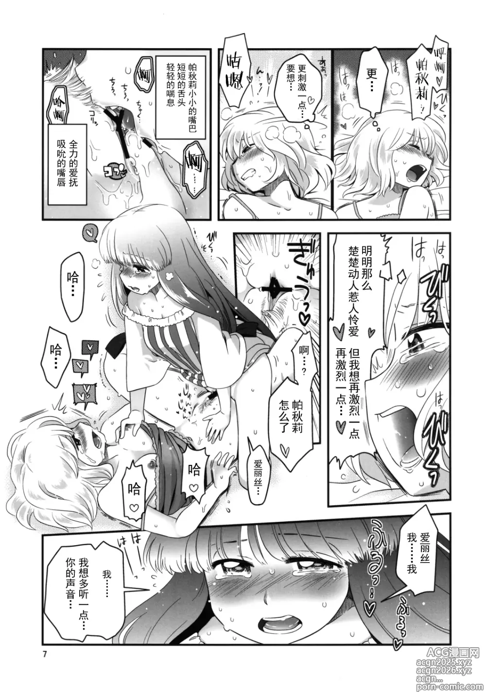 Page 7 of doujinshi 爱丽丝总受之床上风云