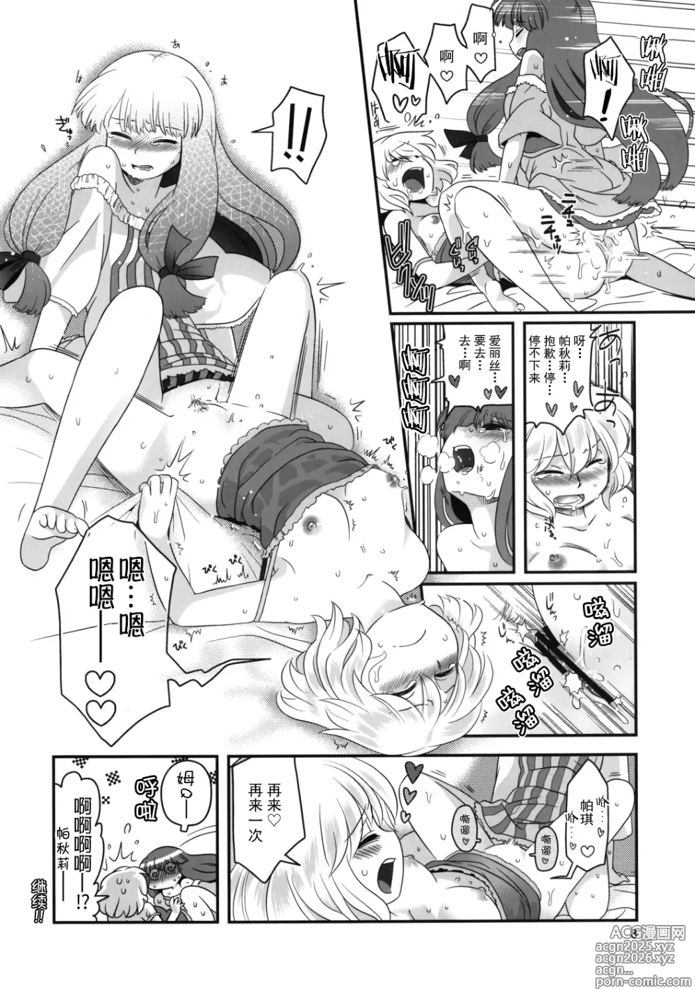 Page 8 of doujinshi 爱丽丝总受之床上风云