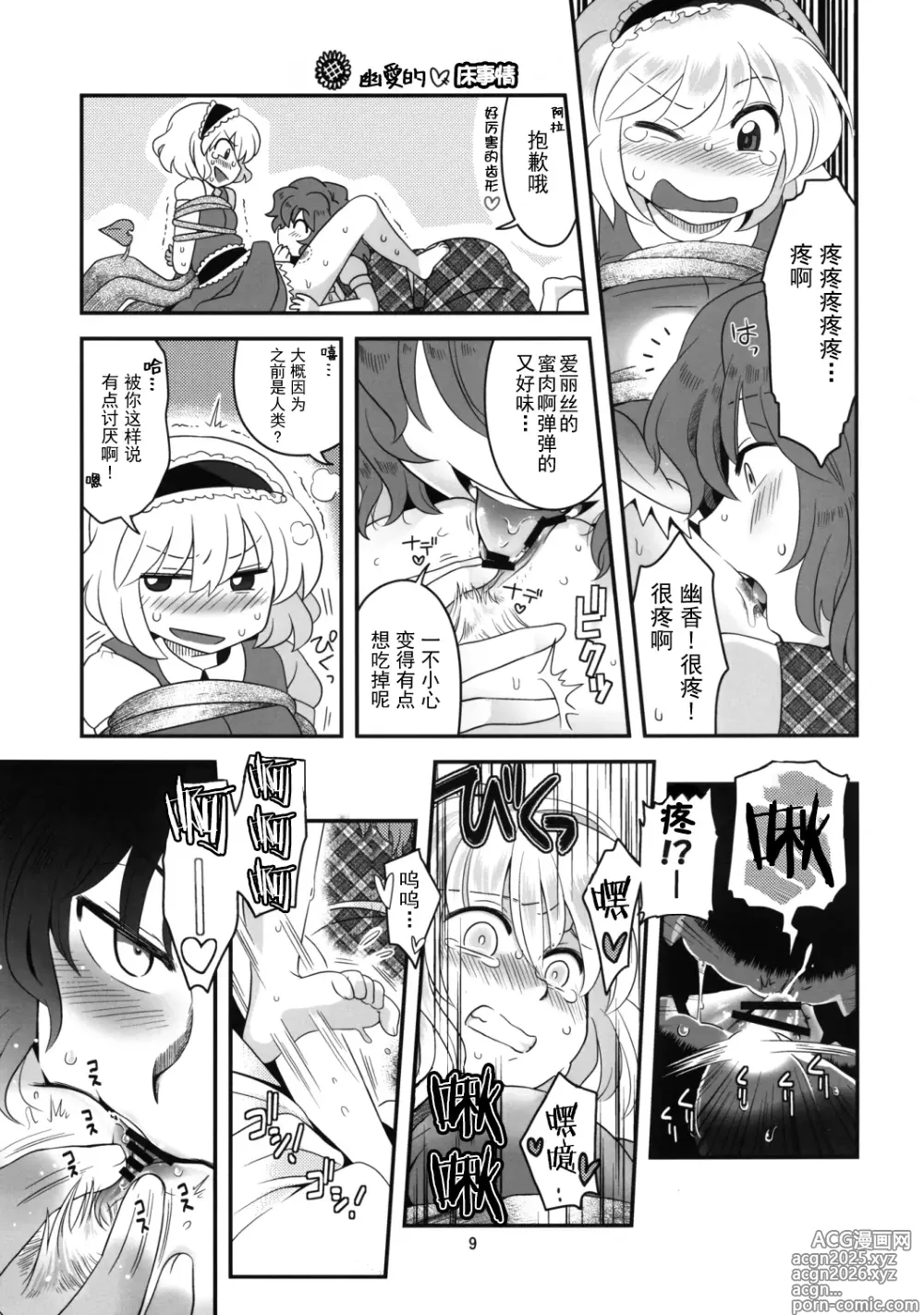 Page 9 of doujinshi 爱丽丝总受之床上风云