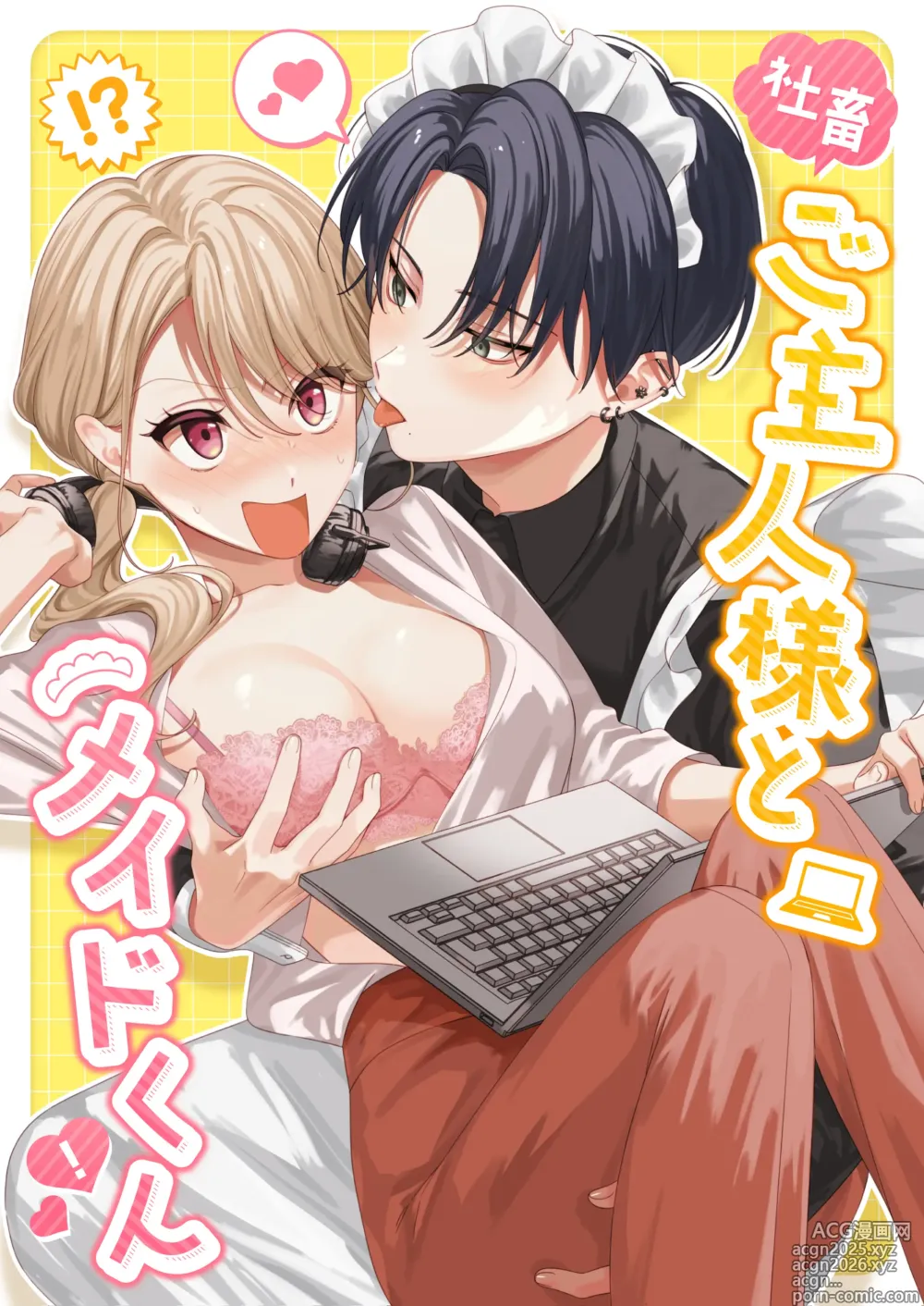 Page 1 of doujinshi syatiku go syuzin sama to meido kun｜社畜主人和女僕小哥