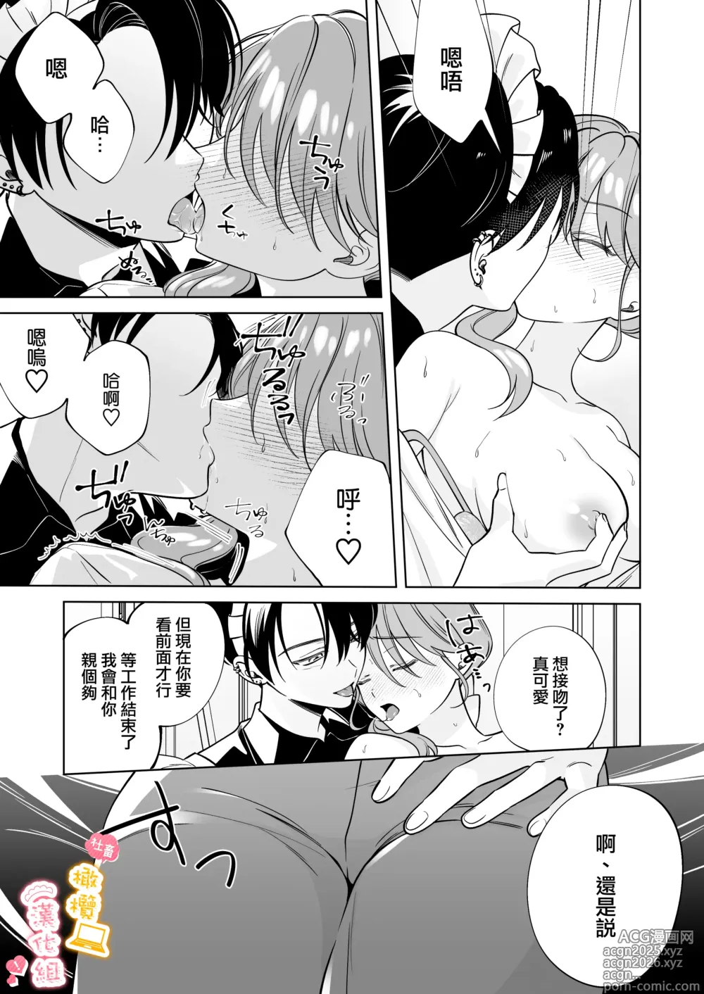 Page 12 of doujinshi syatiku go syuzin sama to meido kun｜社畜主人和女僕小哥