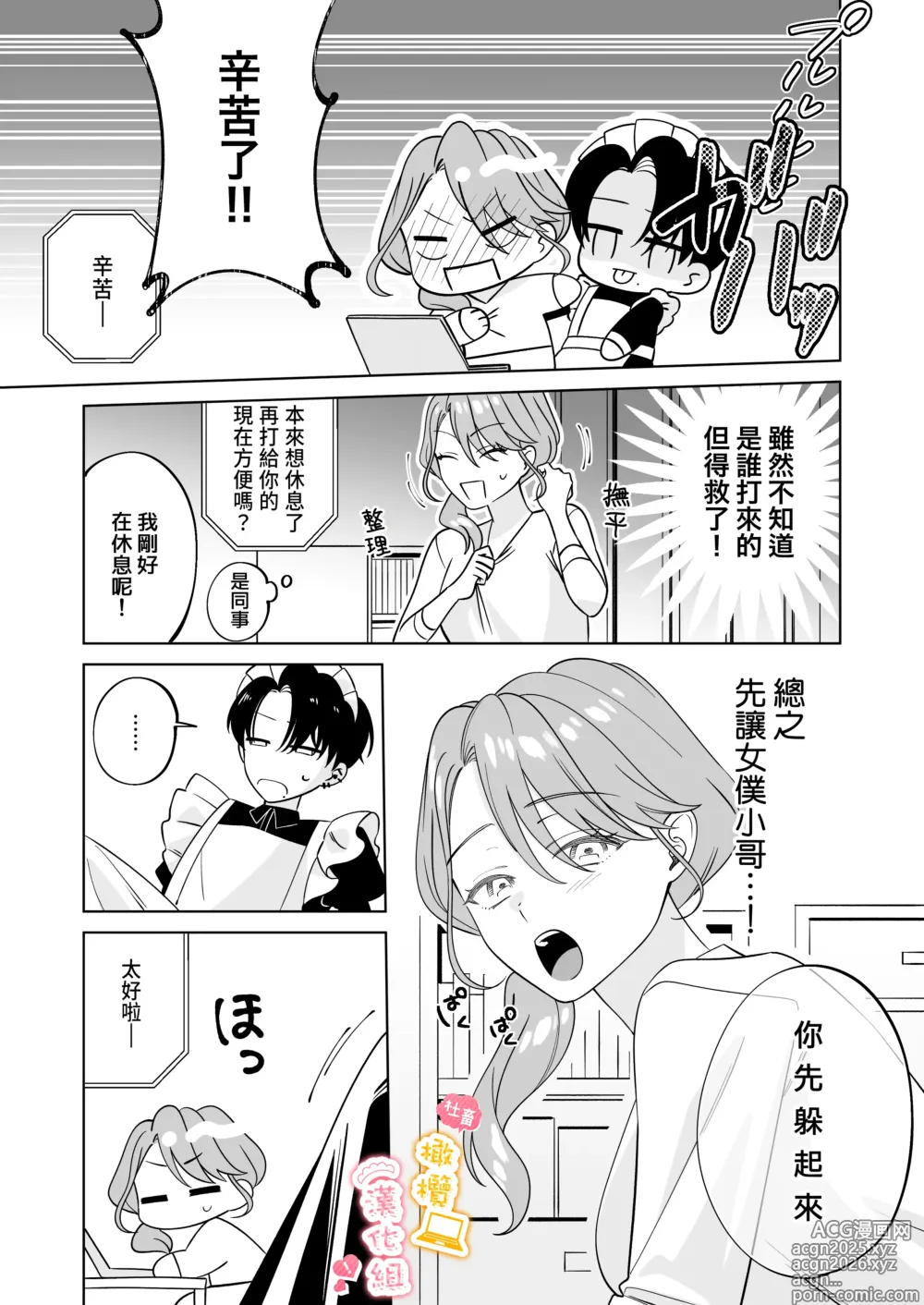 Page 14 of doujinshi syatiku go syuzin sama to meido kun｜社畜主人和女僕小哥
