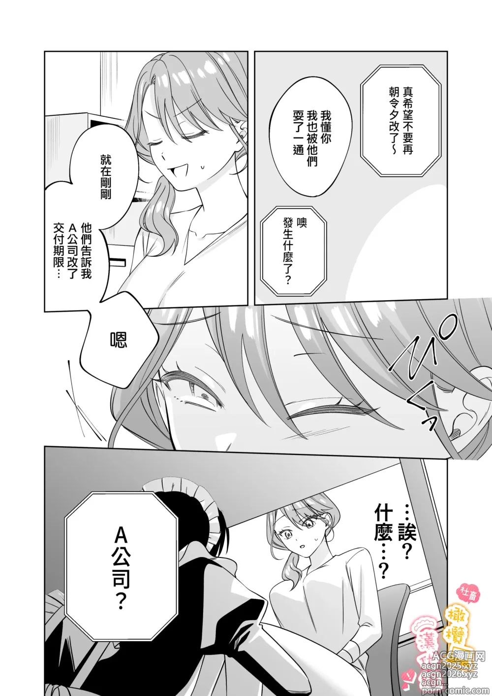 Page 16 of doujinshi syatiku go syuzin sama to meido kun｜社畜主人和女僕小哥