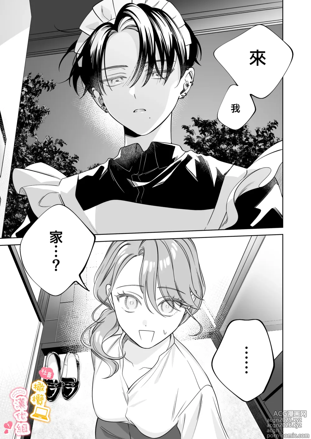 Page 4 of doujinshi syatiku go syuzin sama to meido kun｜社畜主人和女僕小哥