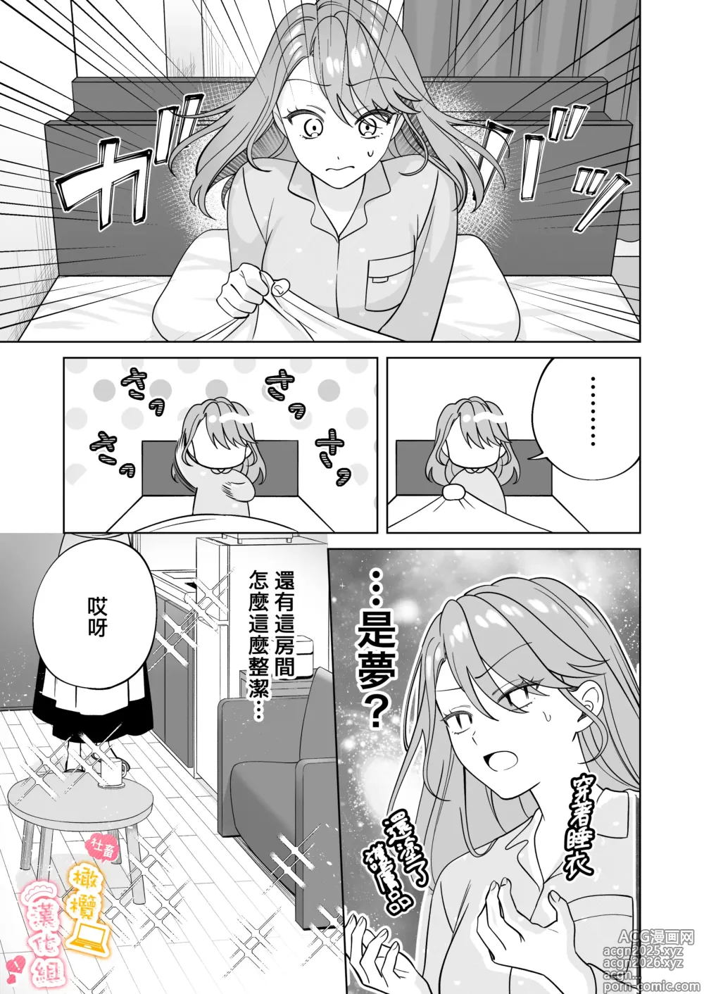 Page 34 of doujinshi syatiku go syuzin sama to meido kun｜社畜主人和女僕小哥