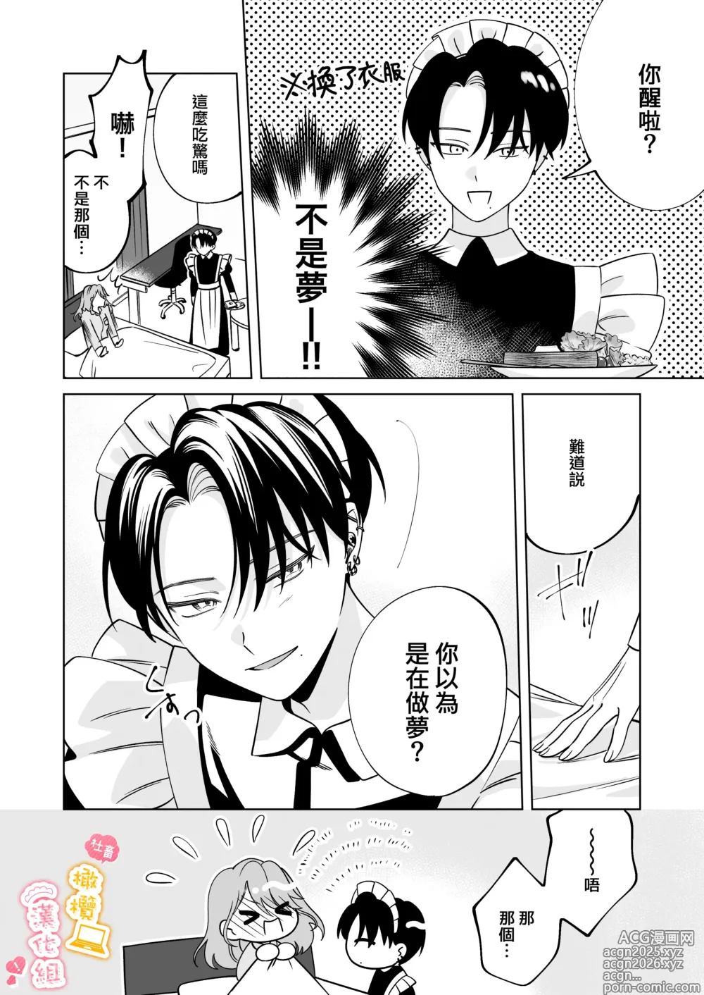 Page 35 of doujinshi syatiku go syuzin sama to meido kun｜社畜主人和女僕小哥