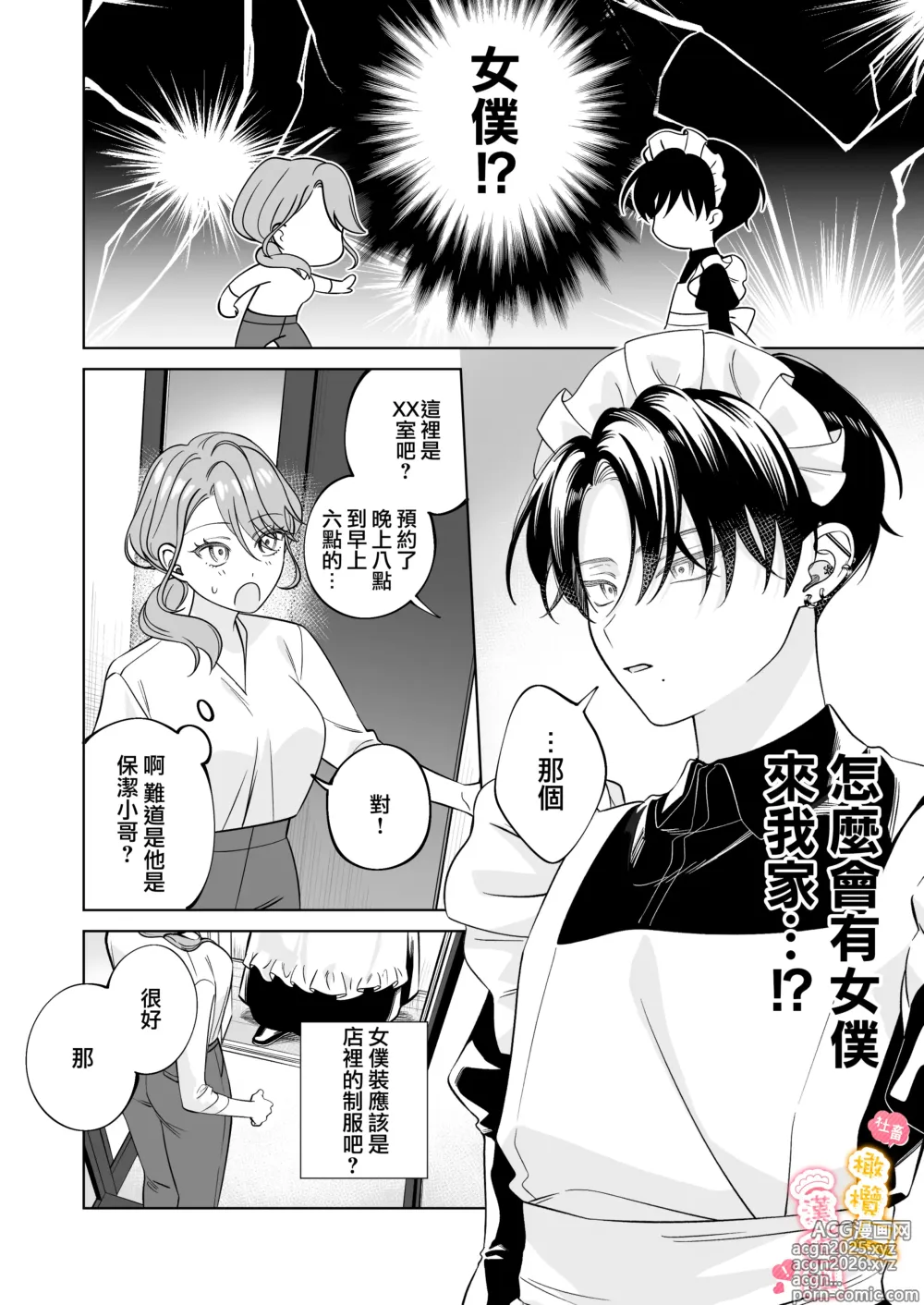 Page 5 of doujinshi syatiku go syuzin sama to meido kun｜社畜主人和女僕小哥
