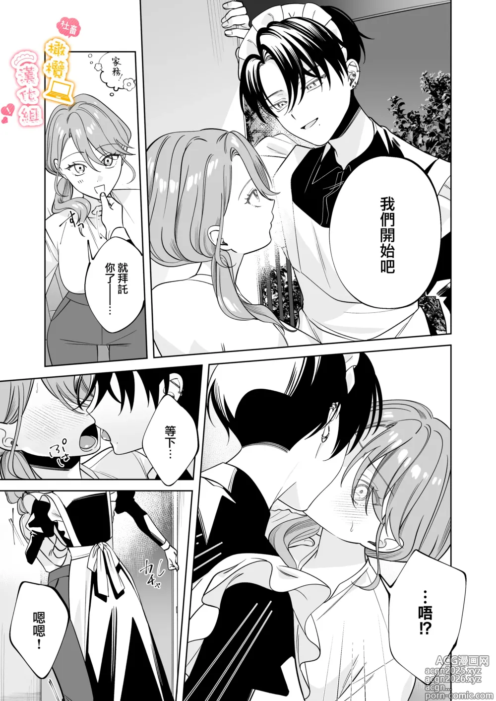Page 6 of doujinshi syatiku go syuzin sama to meido kun｜社畜主人和女僕小哥