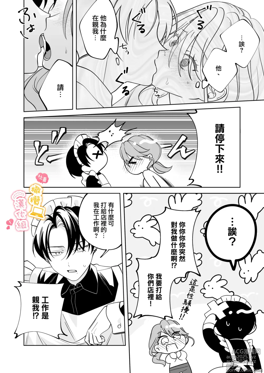 Page 7 of doujinshi syatiku go syuzin sama to meido kun｜社畜主人和女僕小哥