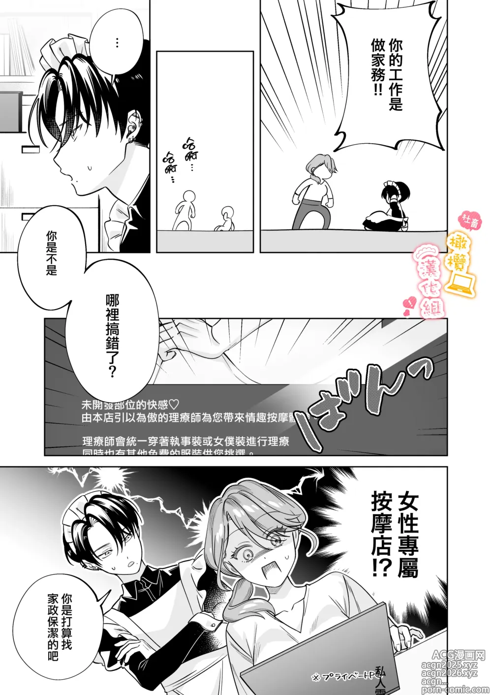 Page 8 of doujinshi syatiku go syuzin sama to meido kun｜社畜主人和女僕小哥