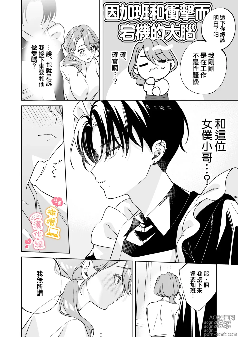 Page 9 of doujinshi syatiku go syuzin sama to meido kun｜社畜主人和女僕小哥