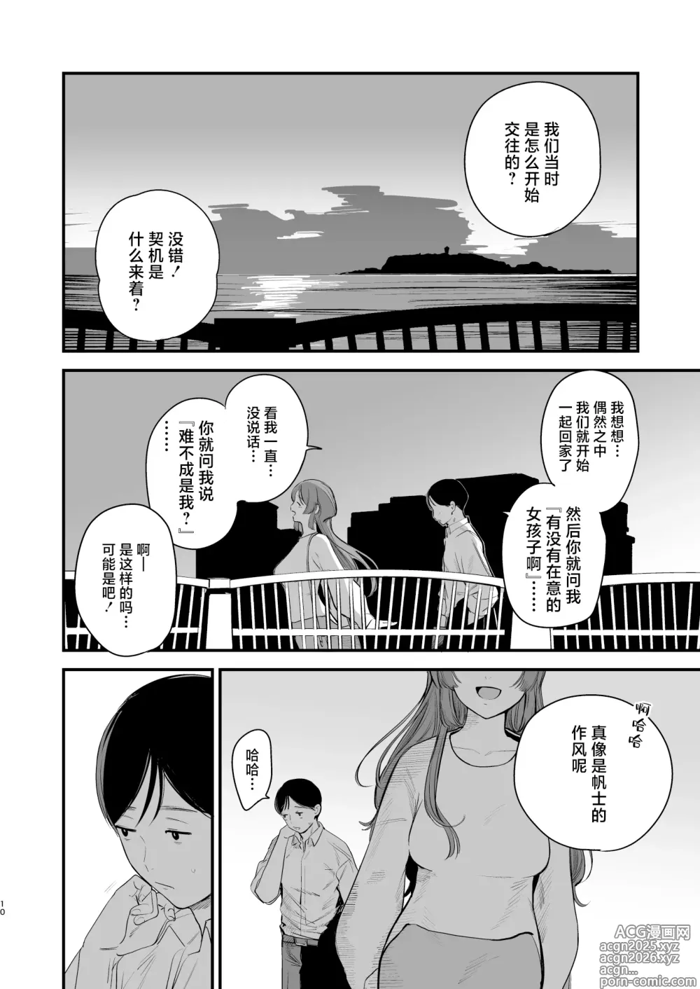 Page 11 of doujinshi 初恋之果为青春之苦
