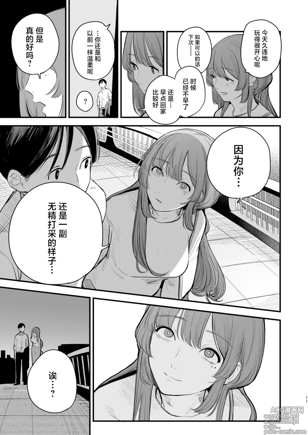 Page 12 of doujinshi 初恋之果为青春之苦
