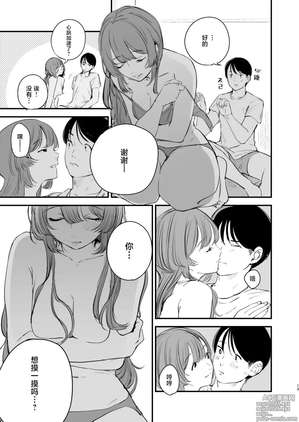 Page 14 of doujinshi 初恋之果为青春之苦