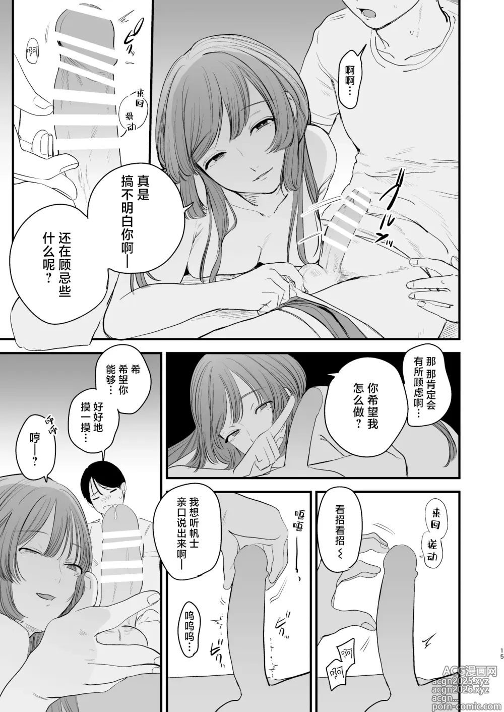 Page 16 of doujinshi 初恋之果为青春之苦