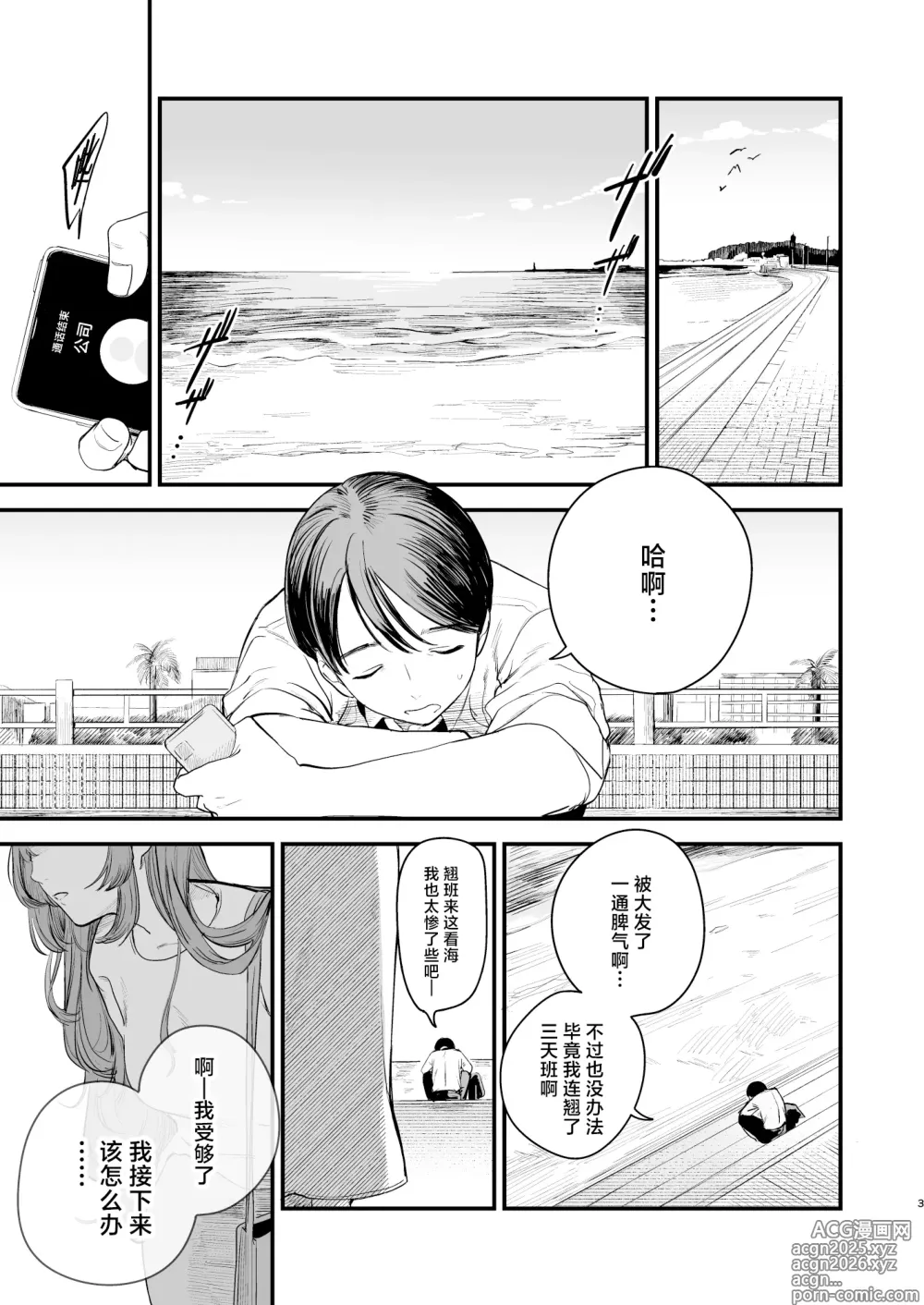Page 4 of doujinshi 初恋之果为青春之苦